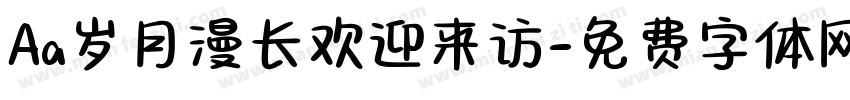 Aa岁月漫长欢迎来访字体转换