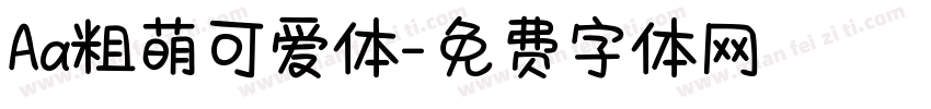 Aa粗萌可爱体字体转换