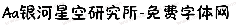 Aa银河星空研究所字体转换