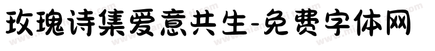 玫瑰诗集爱意共生字体转换