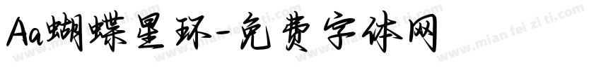 Aa蝴蝶星环字体转换
