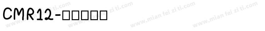 CMR12字体转换