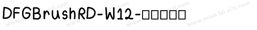 DFGBrushRD-W12字体转换