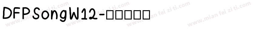 DFPSongW12字体转换