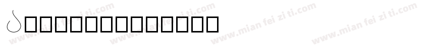 Abangttf字体转换
