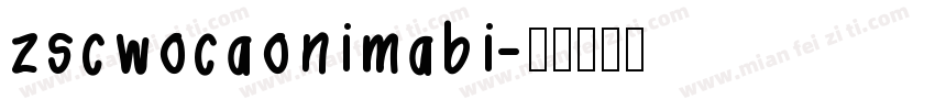 zscwocaonimabi字体转换