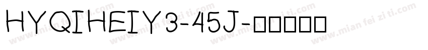 HYQIHEIY3-45J字体转换