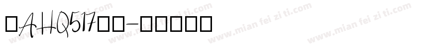 粤AHQ517到站字体转换