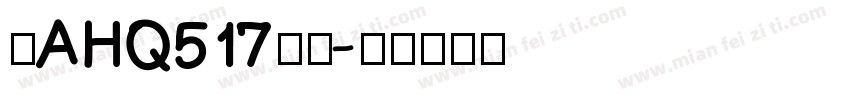 粤AHQ517到站字体转换