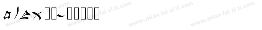 alex字体字体转换