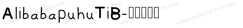 AlibabapuhuTiB字体转换