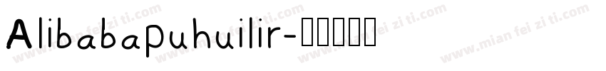 Alibabapuhuilir字体转换