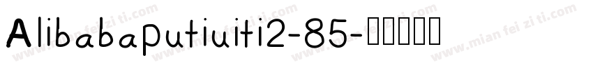 Alibabaputiuiti2-85字体转换