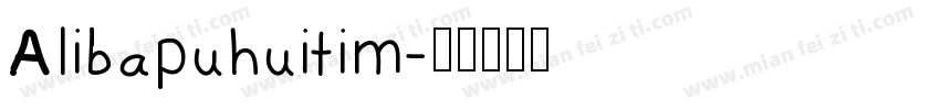 Alibapuhuitim字体转换