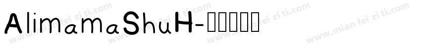AlimamaShuH字体转换