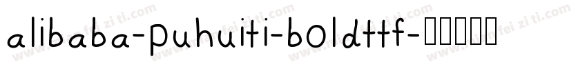 alibaba-puhuiti-boldttf字体转换