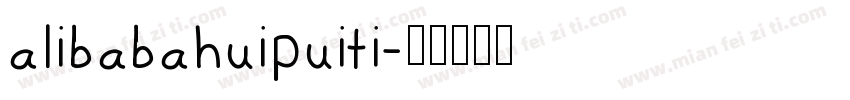 alibabahuipuiti字体转换