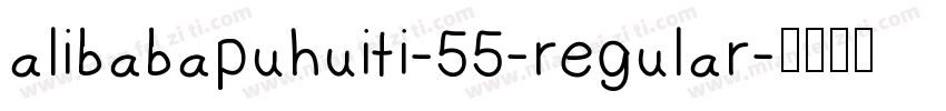 alibabapuhuiti-55-regular字体转换