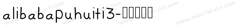 alibabapuhuiti3字体转换
