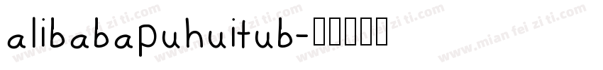 alibabapuhuitub字体转换