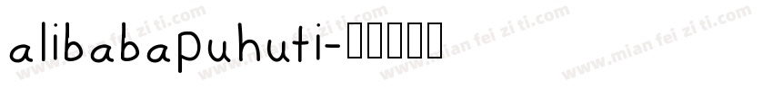 alibabapuhuti字体转换