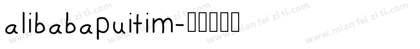 alibabapuitim字体转换