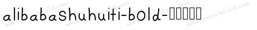 alibabashuhuiti-bold字体转换