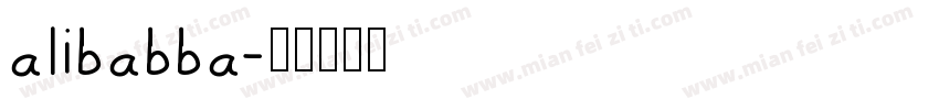 alibabba字体转换