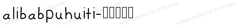 alibabpuhuiti字体转换