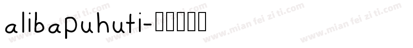 alibapuhuti字体转换