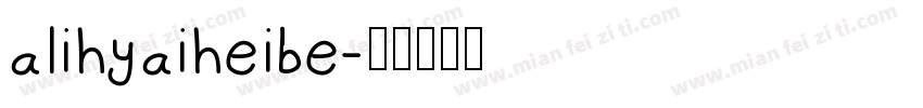 alihyaiheibe字体转换