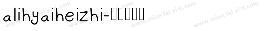 alihyaiheizhi字体转换