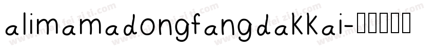 alimamadongfangdakkai字体转换