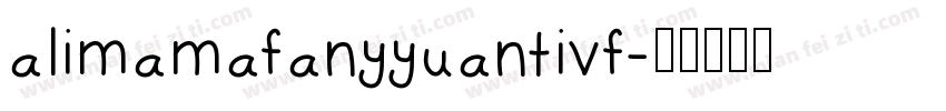 alimamafanyyuantivf字体转换