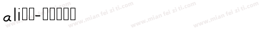 ali字体字体转换