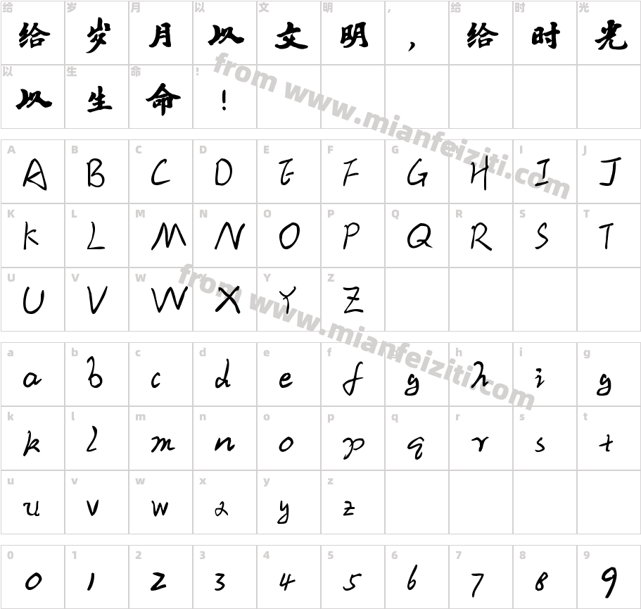 刘梦吟书法字体字体映射图