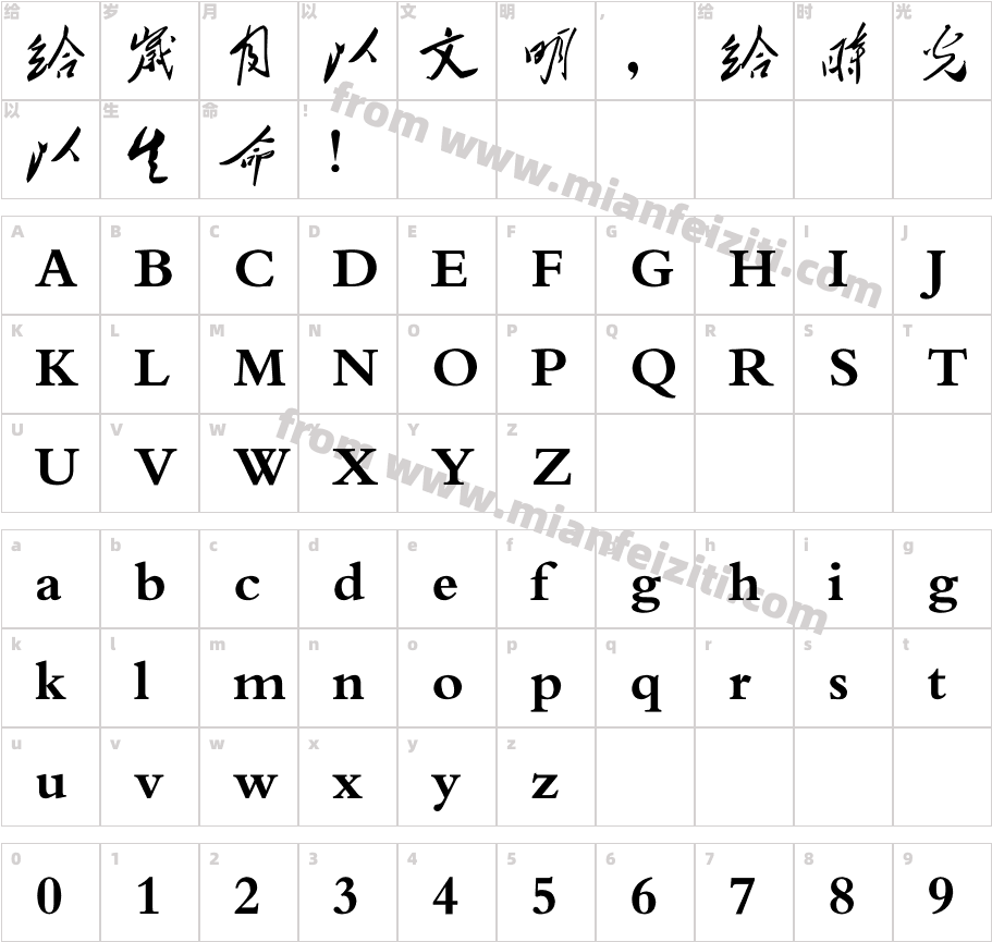 毛泽东字体字体字体映射图