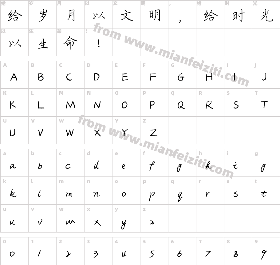 北岸钢笔楷书字体字体映射图