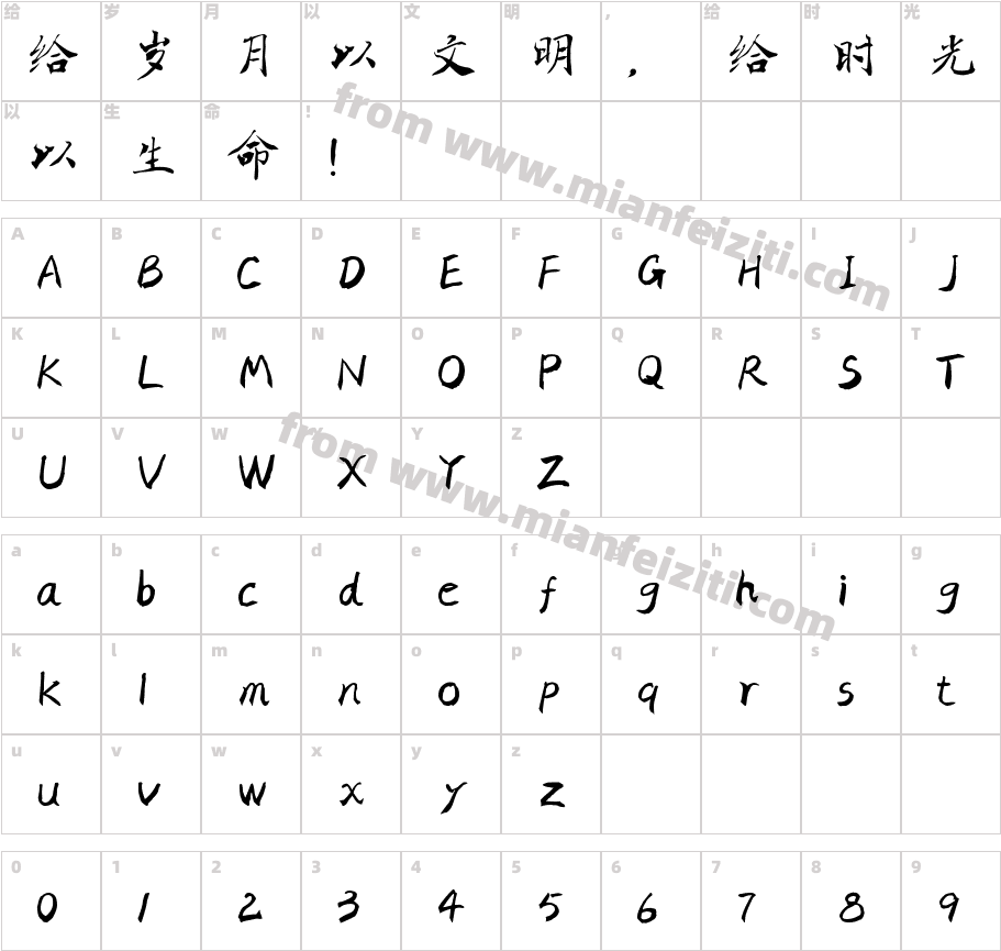 江南体字体字体映射图