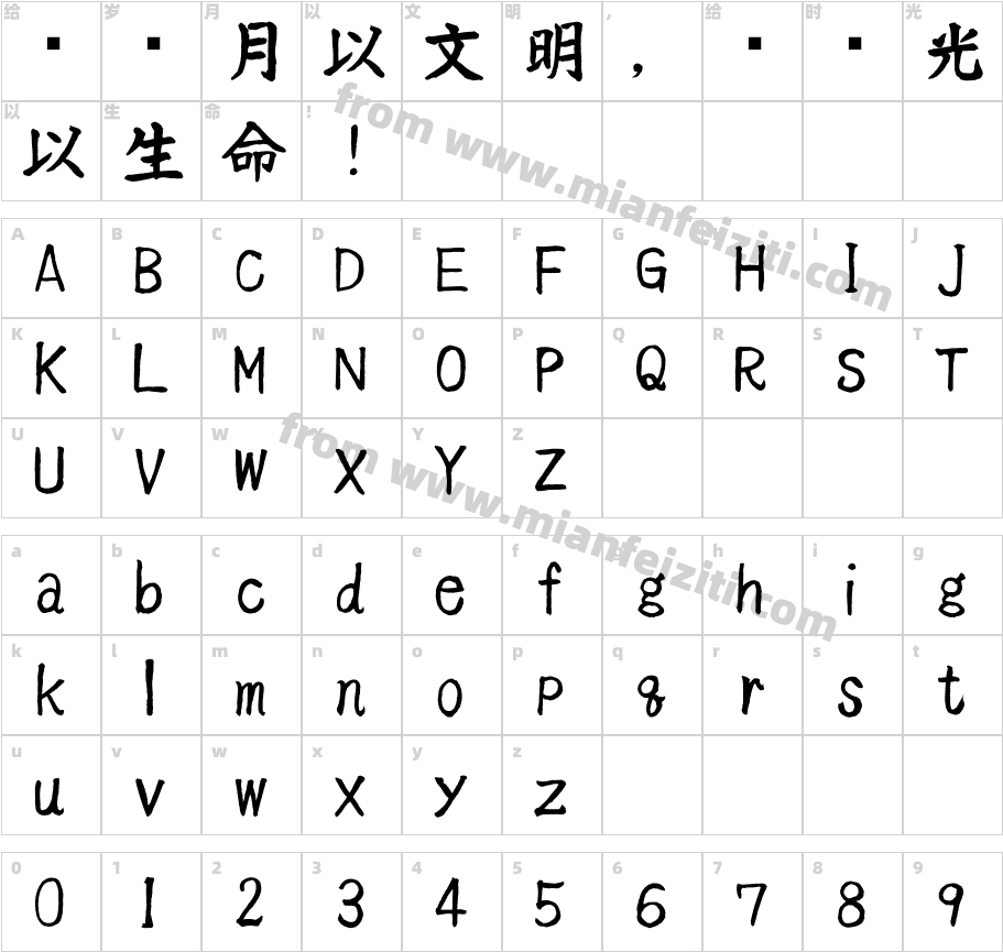 yubifudeRM字体字体映射图