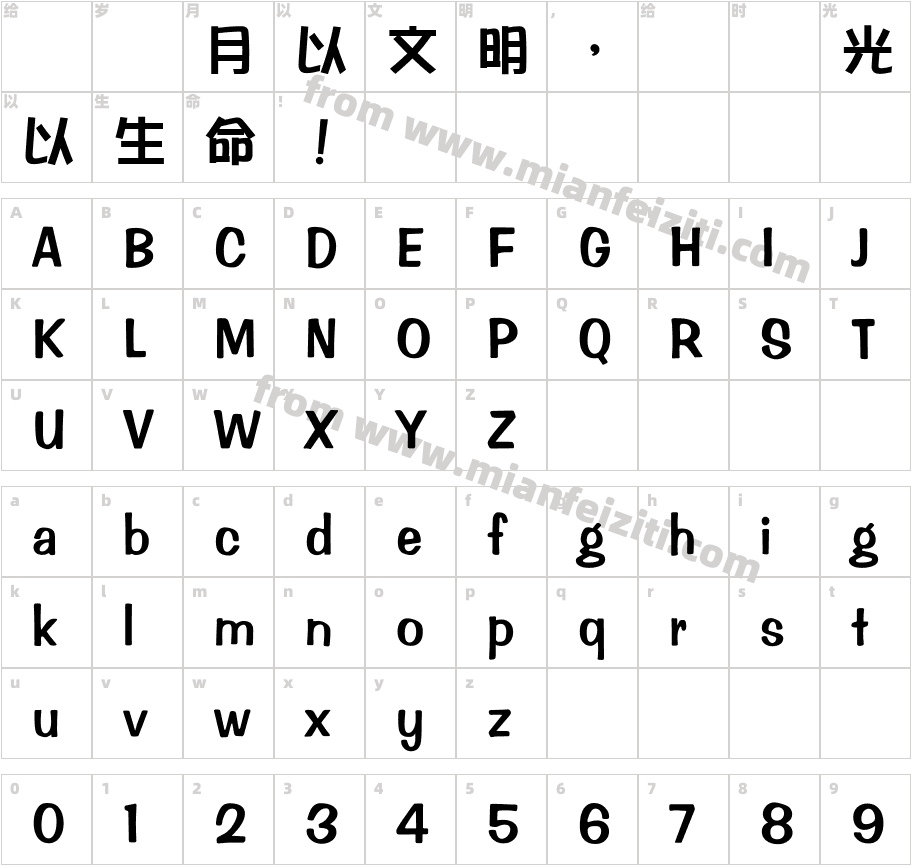POP1体W9字体字体映射图