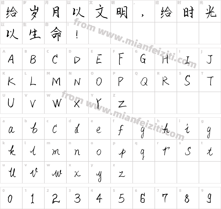 孙运和楷体第四版字体字体映射图