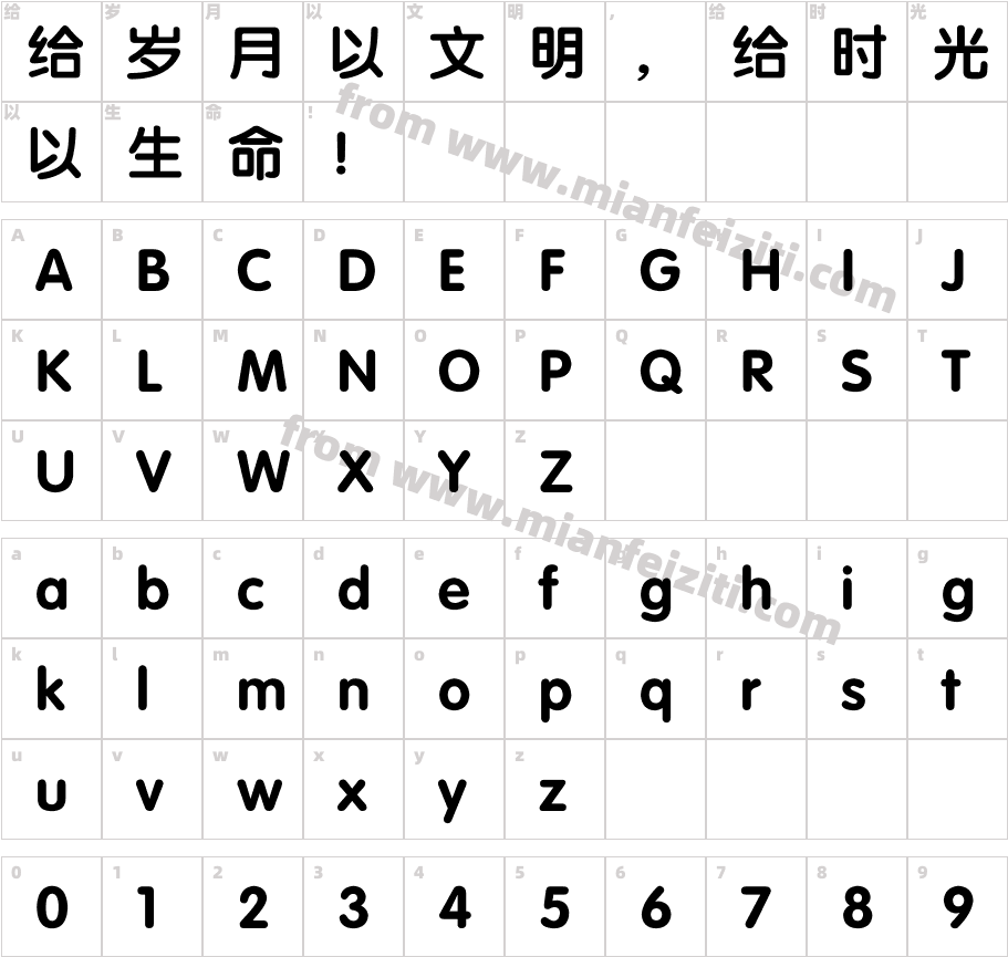迷你简方叠字体字体映射图