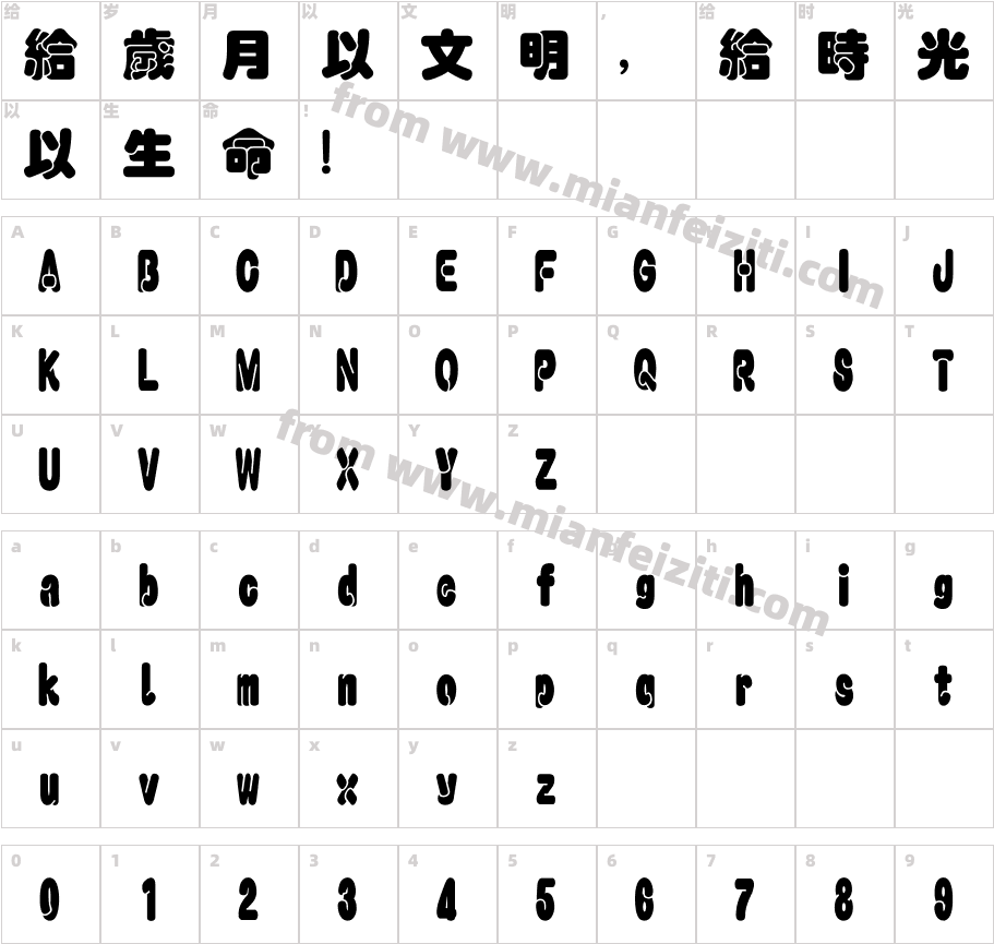 文鼎琥珀繁字体字体映射图
