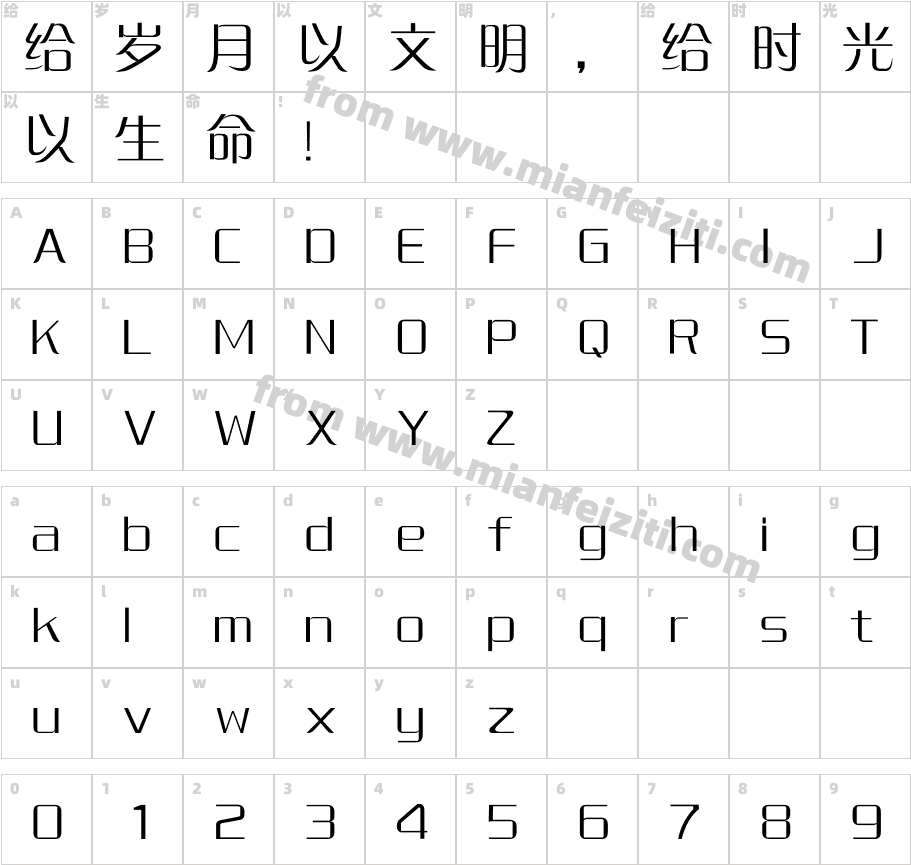 迷你简中倩字体字体映射图