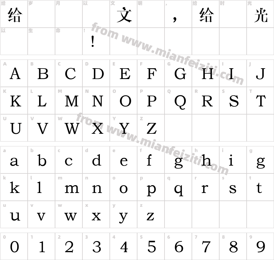 李林哥特中文字体字体映射图