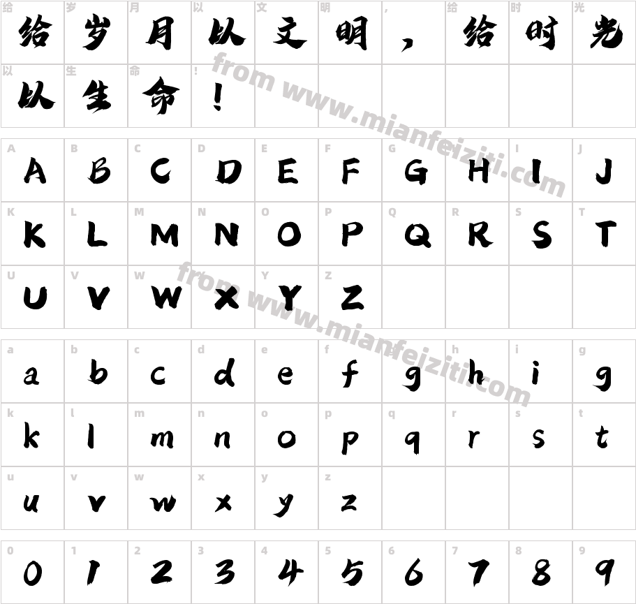 潮字社曾玉波手书简字体字体映射图