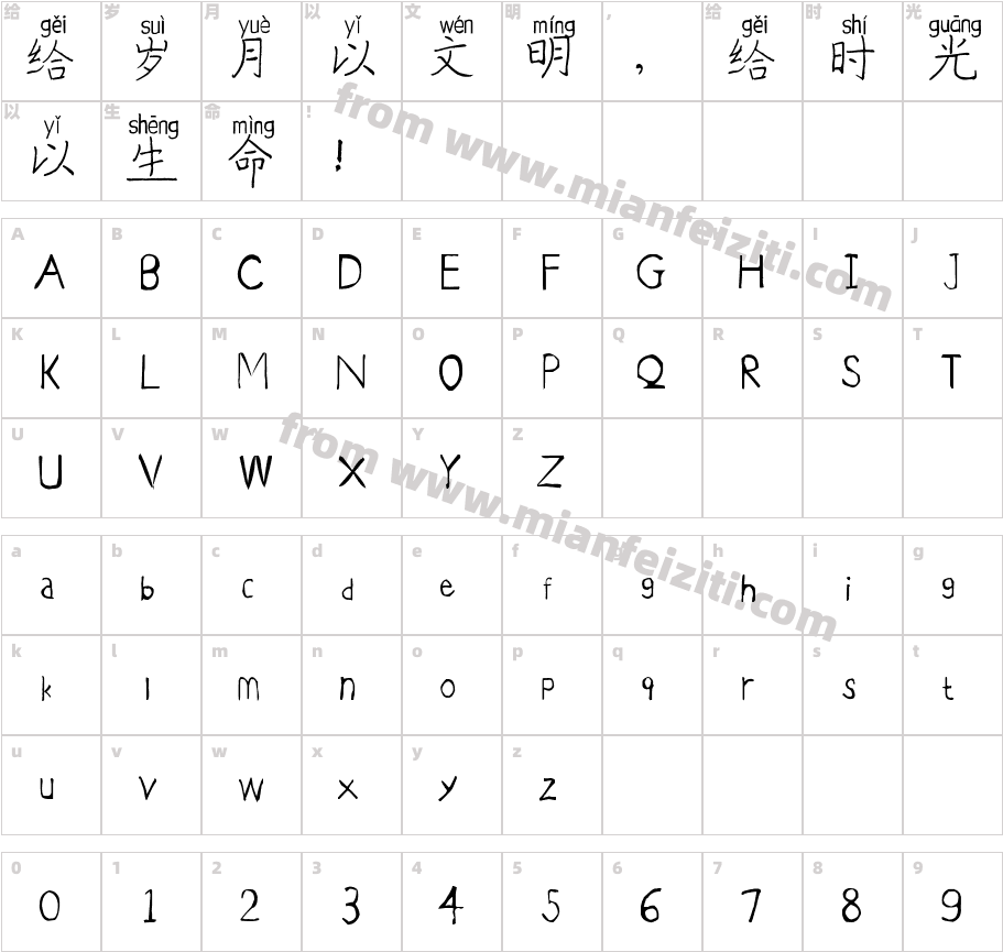 童颜书信拼音体字体字体映射图