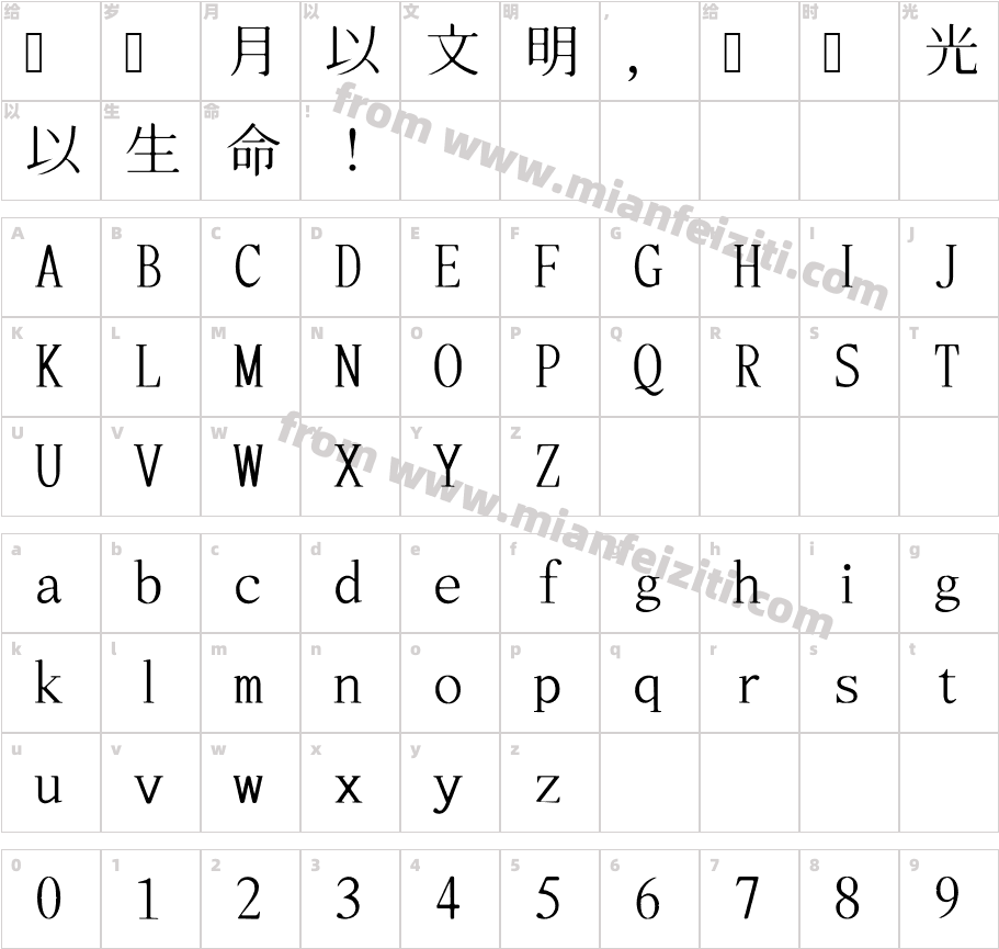 B2 Hana字体字体映射图