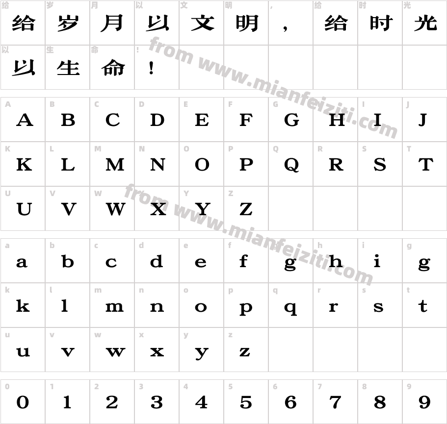华康古籍黑檀 W7字体字体映射图